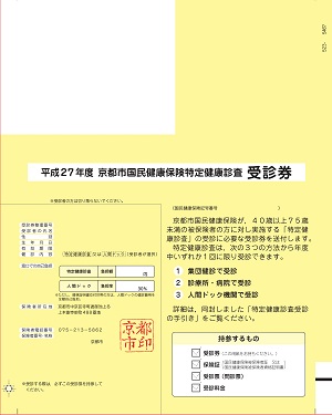 京都市受診券イメージ画像