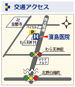 交通アクセス | 京都 濱島医院